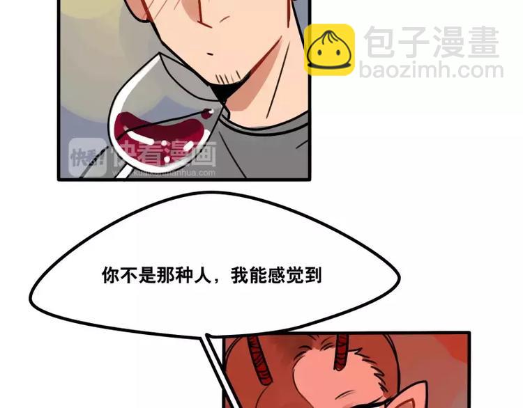 當心惡魔 - 第33話 惡魔的酒不要喝喔 - 2