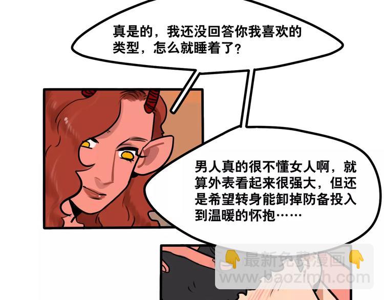 當心惡魔 - 第33話 惡魔的酒不要喝喔 - 1