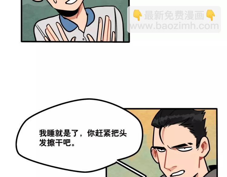 當心惡魔 - 第33話 惡魔的酒不要喝喔 - 2