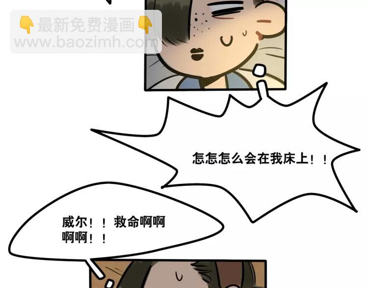 當心惡魔 - 第35話 狼壓牀 - 4