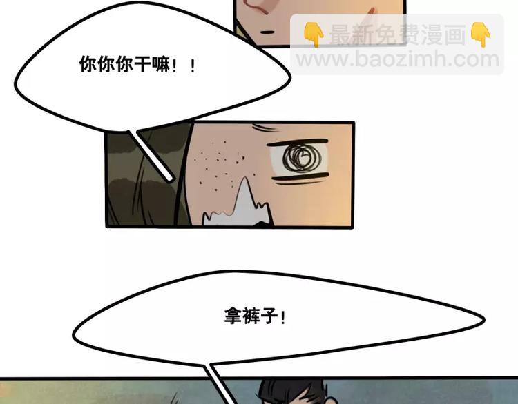 當心惡魔 - 第35話 狼壓牀 - 5