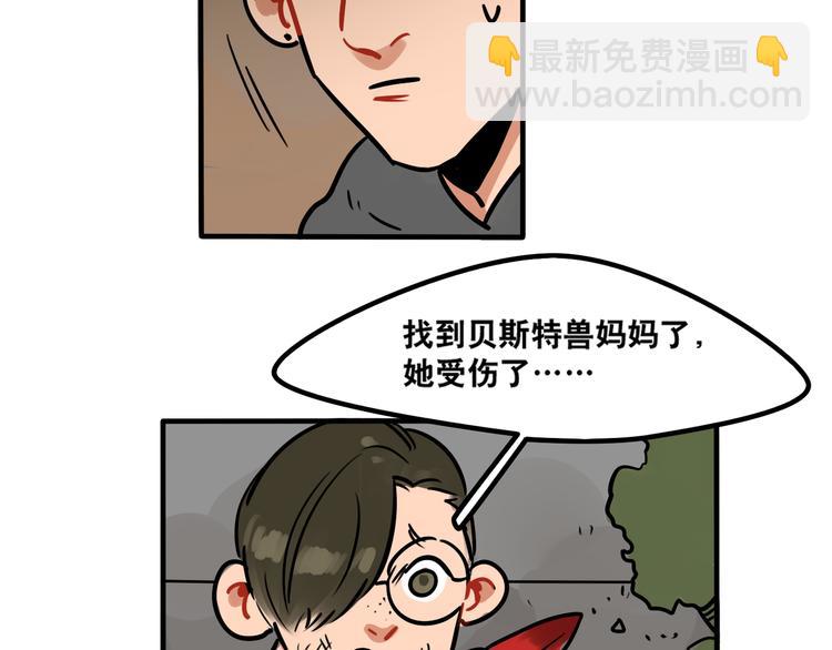 當心惡魔 - 第37話 媽媽 - 5