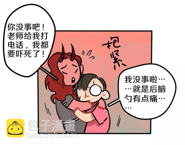 當心惡魔 - 第4話 變身(1/2) - 2