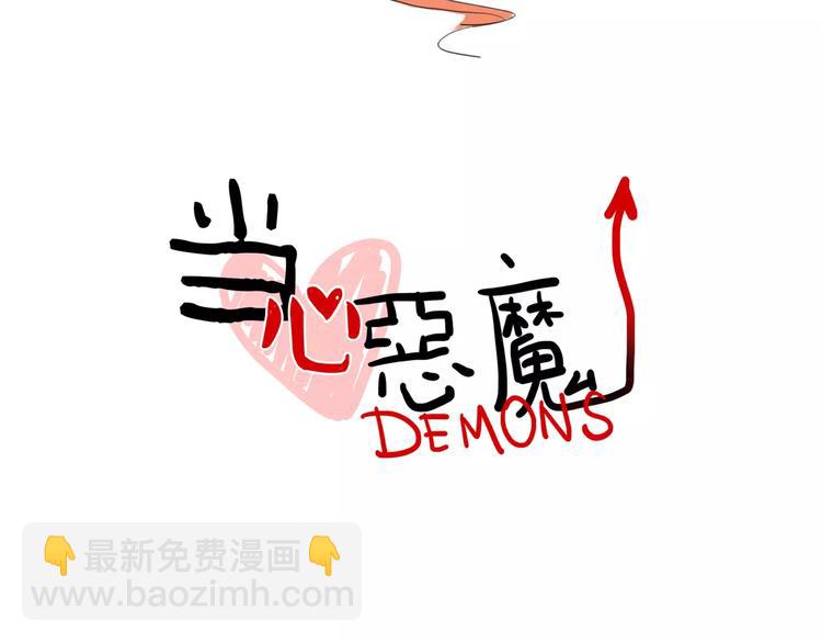 當心惡魔 - 第4話 變身(1/2) - 1