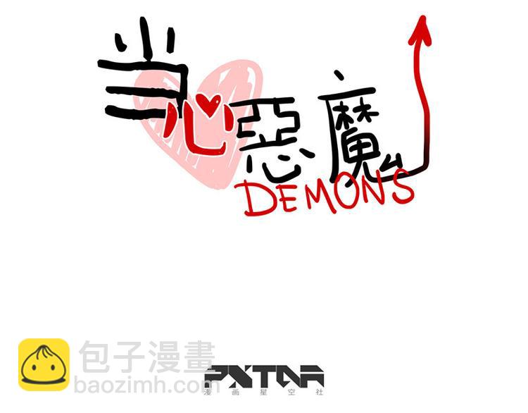 當心惡魔 - 第39話 它們這麼可愛！ - 2