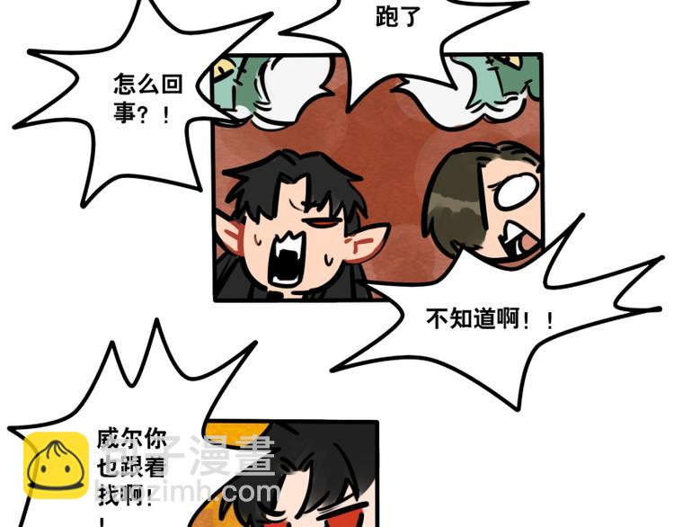 當心惡魔 - 第39話 它們這麼可愛！ - 8