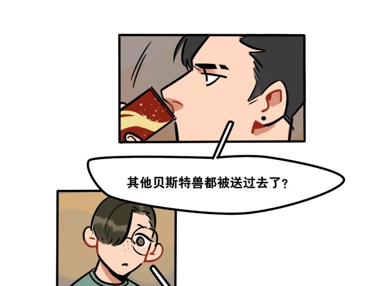 當心惡魔 - 第41話 問你個問題 - 7