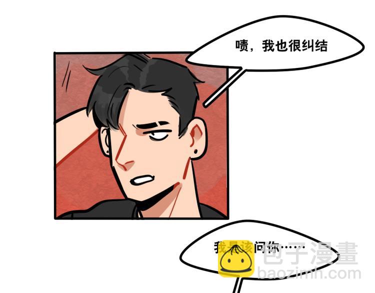 當心惡魔 - 第41話 問你個問題 - 3