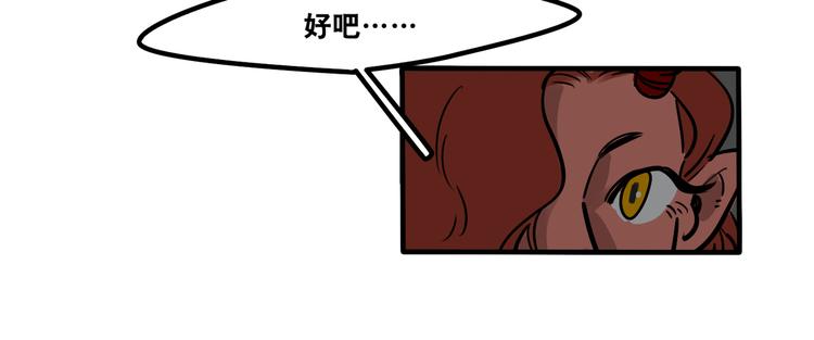 当心恶魔 - 第43话 更感兴趣的... - 7