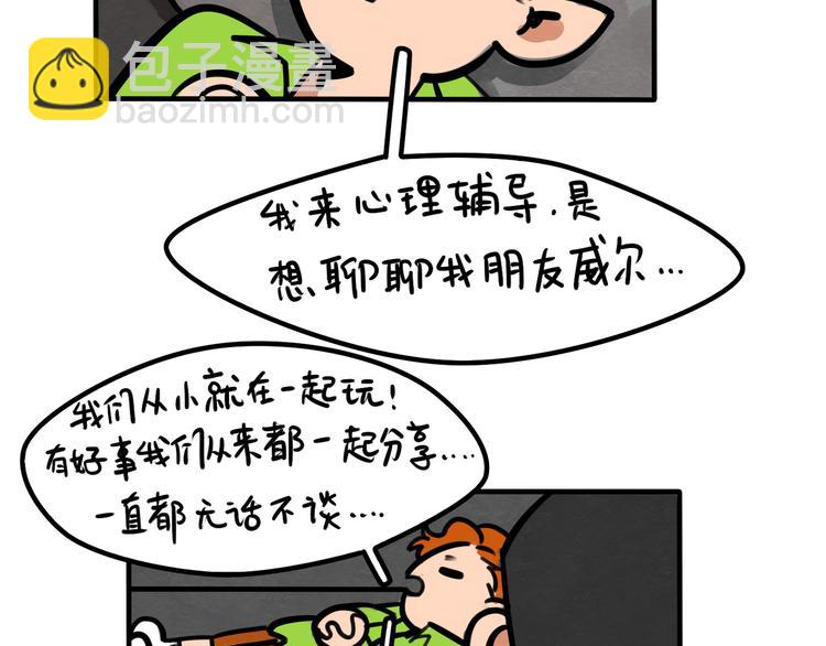 當心惡魔 - 第43話 更感興趣的... - 4