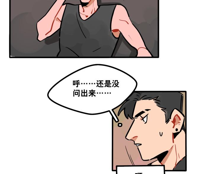 當心惡魔 - 第43話 更感興趣的... - 5