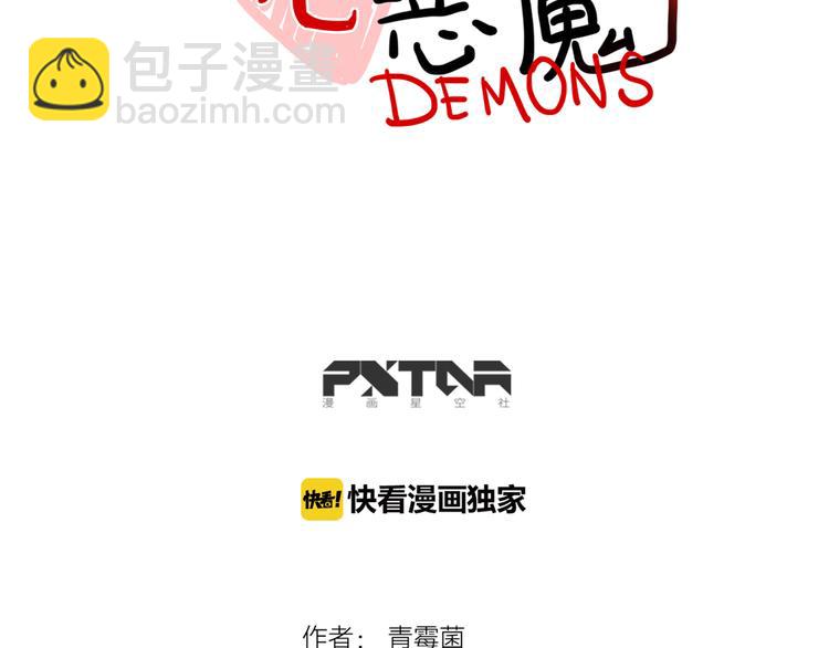 當心惡魔 - 第45話 是誰讓他魂不守舍 - 5