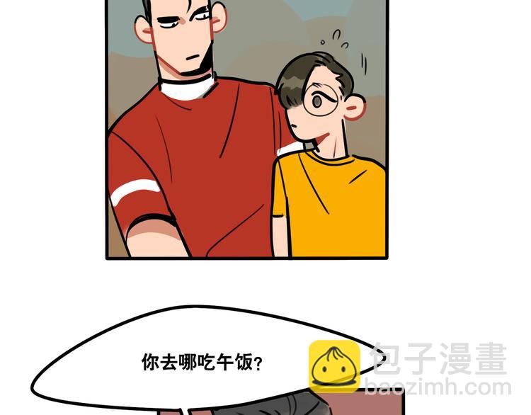 當心惡魔 - 第45話 是誰讓他魂不守舍 - 2