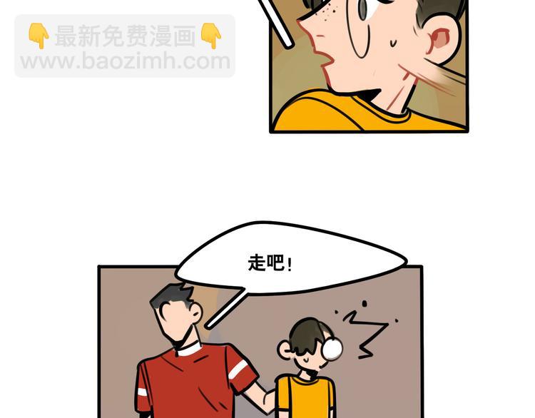 當心惡魔 - 第45話 是誰讓他魂不守舍 - 4