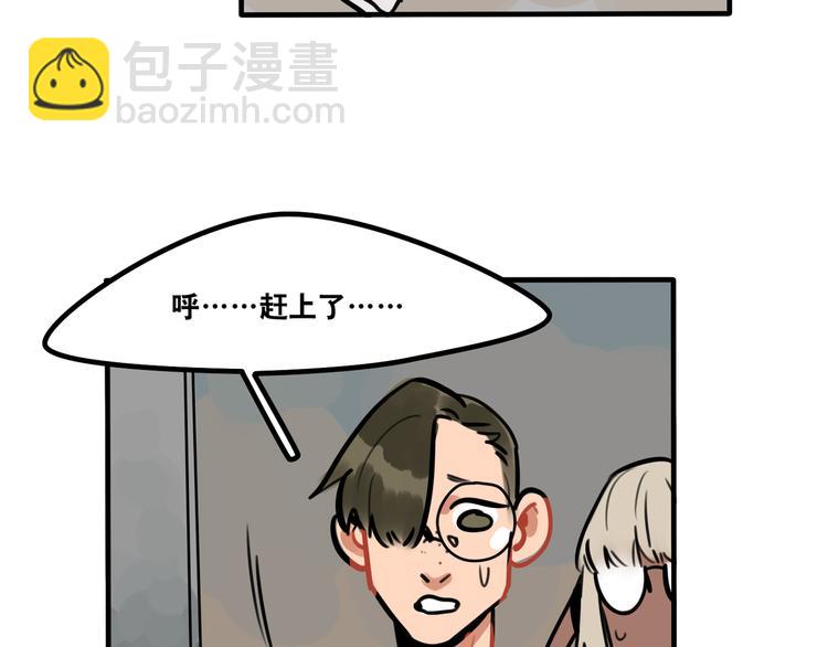 當心惡魔 - 第45話 是誰讓他魂不守舍 - 2