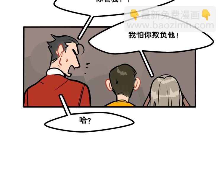 當心惡魔 - 第45話 是誰讓他魂不守舍 - 1