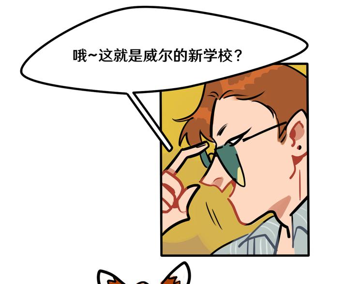 當心惡魔 - 第45話 是誰讓他魂不守舍 - 4