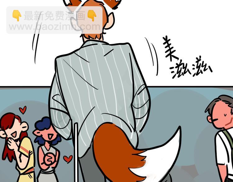 當心惡魔 - 第45話 是誰讓他魂不守舍 - 5