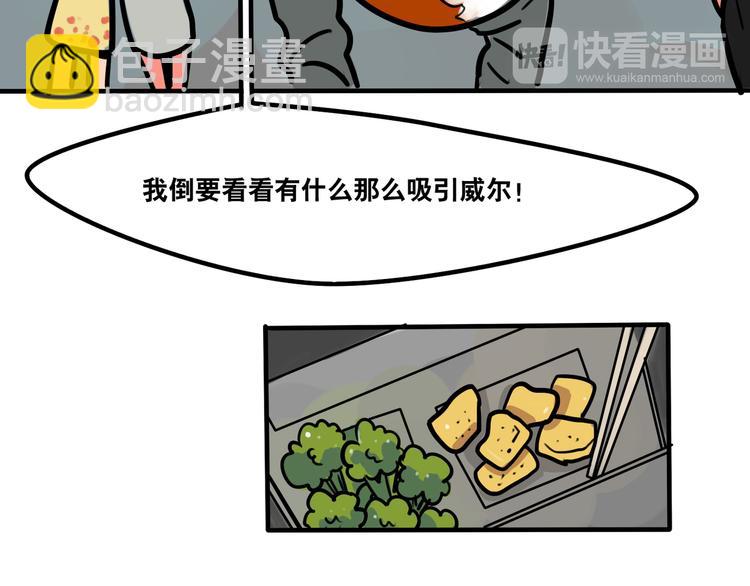 當心惡魔 - 第45話 是誰讓他魂不守舍 - 6