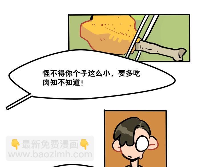 當心惡魔 - 第45話 是誰讓他魂不守舍 - 1