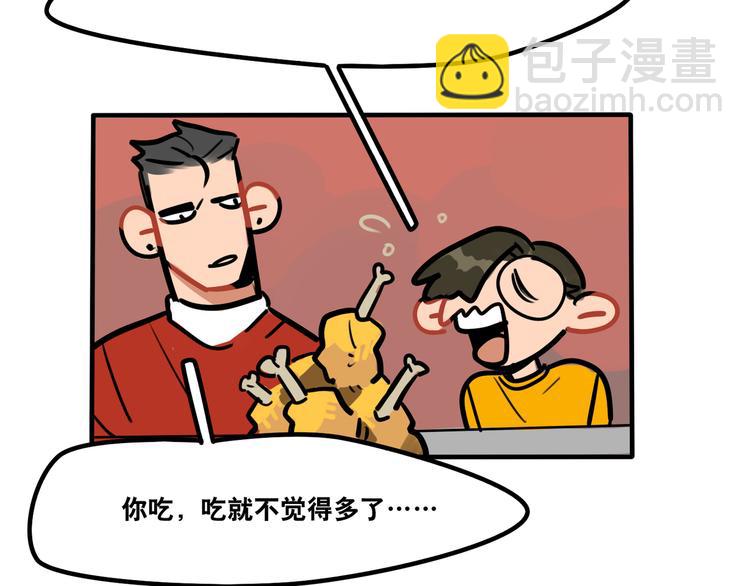 當心惡魔 - 第45話 是誰讓他魂不守舍 - 3