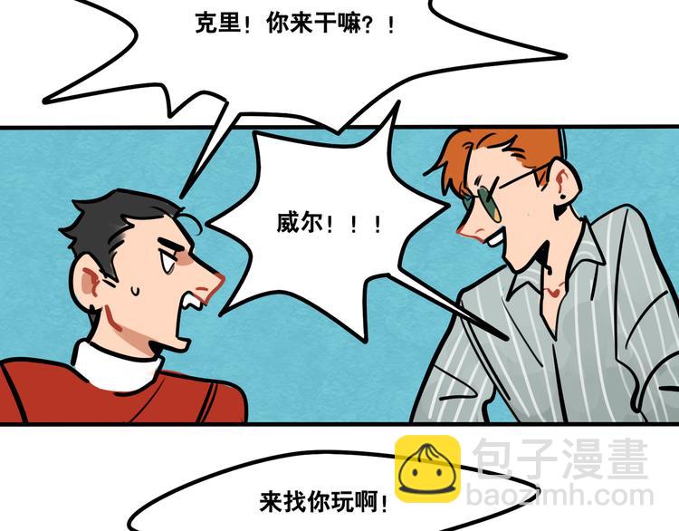 當心惡魔 - 第45話 是誰讓他魂不守舍 - 2