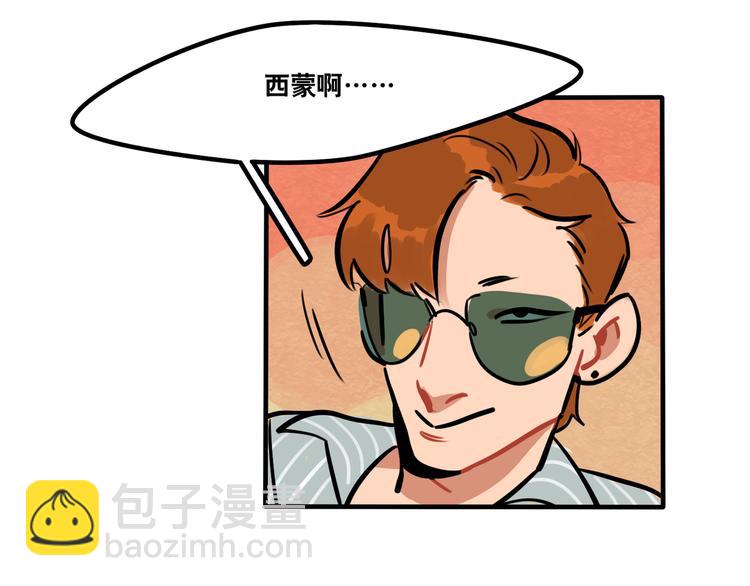 當心惡魔 - 第45話 是誰讓他魂不守舍 - 5