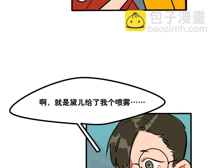 當心惡魔 - 第45話 是誰讓他魂不守舍 - 1