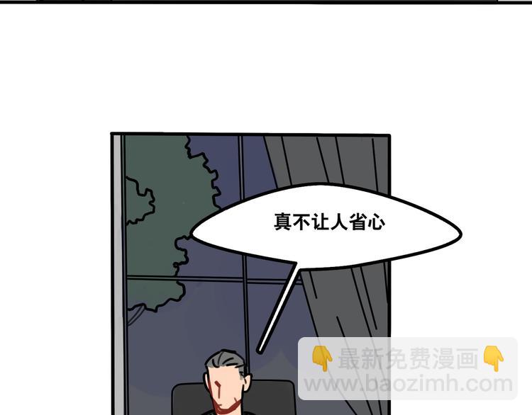 當心惡魔 - 第47話 手機的另一端 - 4