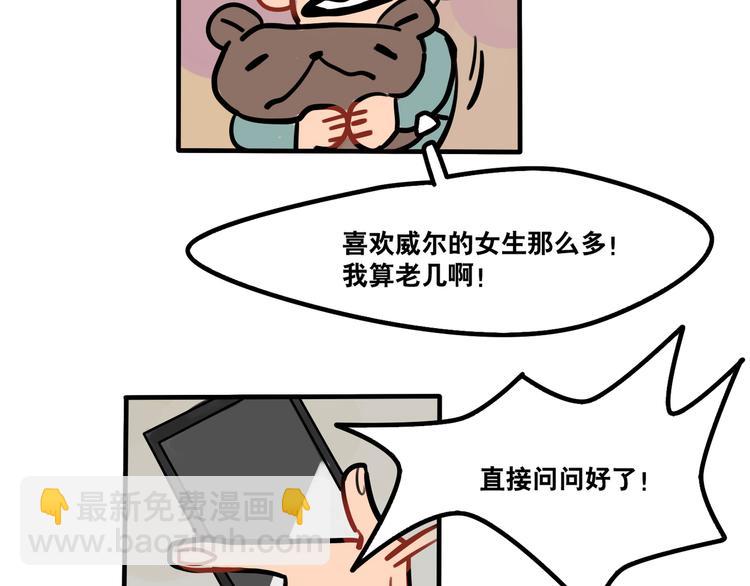 當心惡魔 - 第47話 手機的另一端 - 3