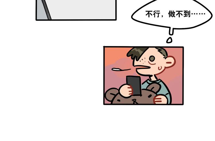 當心惡魔 - 第47話 手機的另一端 - 5