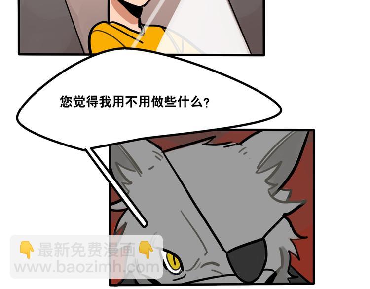 當心惡魔 - 第47話 手機的另一端 - 8