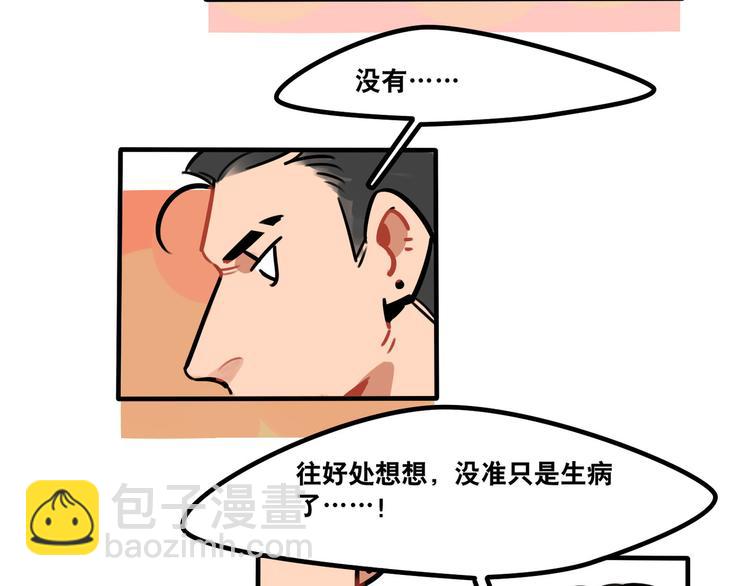 當心惡魔 - 第49話 離我兒子遠一點 - 6