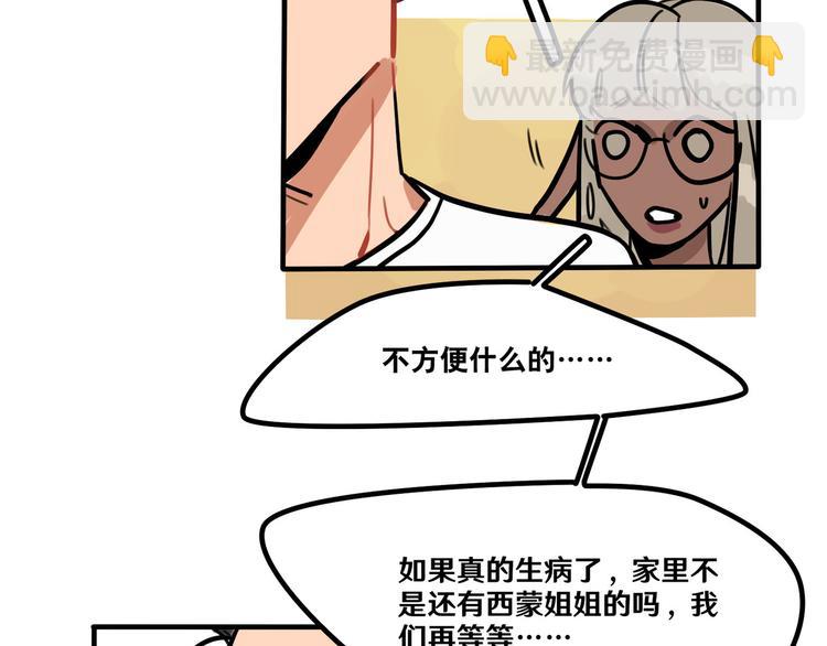 當心惡魔 - 第49話 離我兒子遠一點 - 7