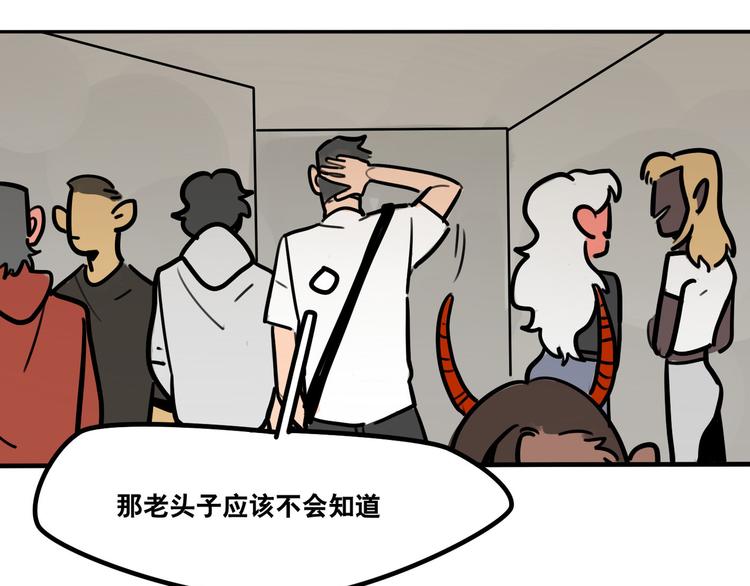 當心惡魔 - 第49話 離我兒子遠一點 - 3