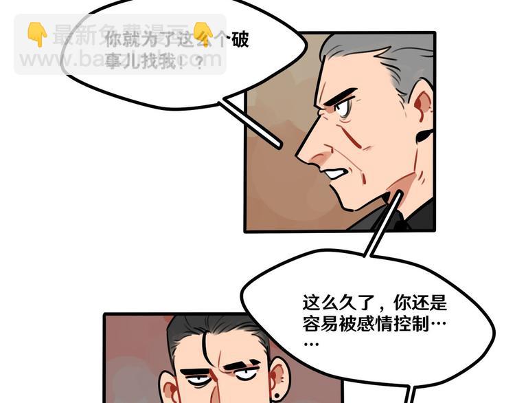 當心惡魔 - 第51話 只能智取 - 2