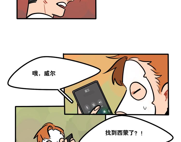 當心惡魔 - 第53話 暴走前夕 - 4