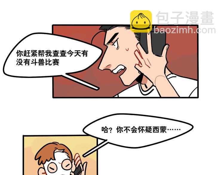 當心惡魔 - 第53話 暴走前夕 - 6