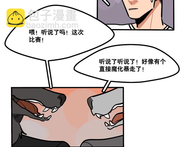 當心惡魔 - 第53話 暴走前夕 - 1