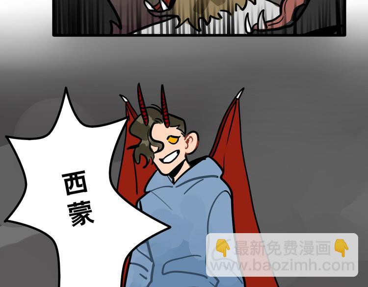 當心惡魔 - 第55話 今晚你的對手是我！ - 6