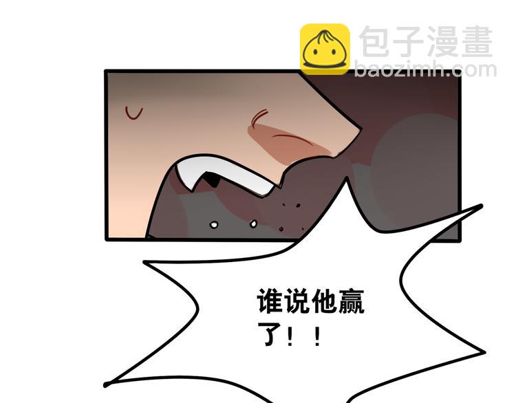 當心惡魔 - 第55話 今晚你的對手是我！ - 1