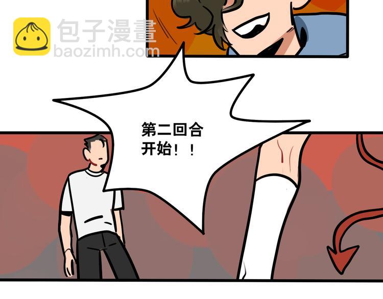 當心惡魔 - 第55話 今晚你的對手是我！ - 1