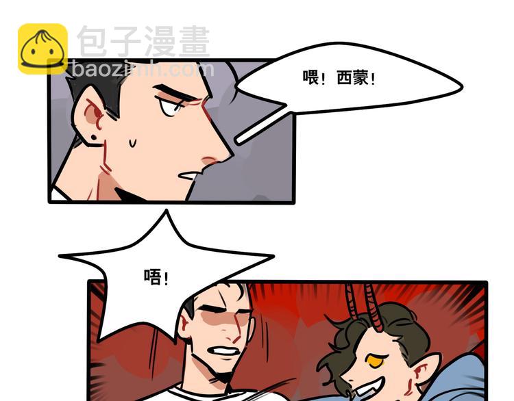 當心惡魔 - 第55話 今晚你的對手是我！ - 2