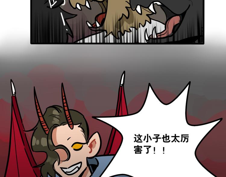 當心惡魔 - 第55話 今晚你的對手是我！ - 1