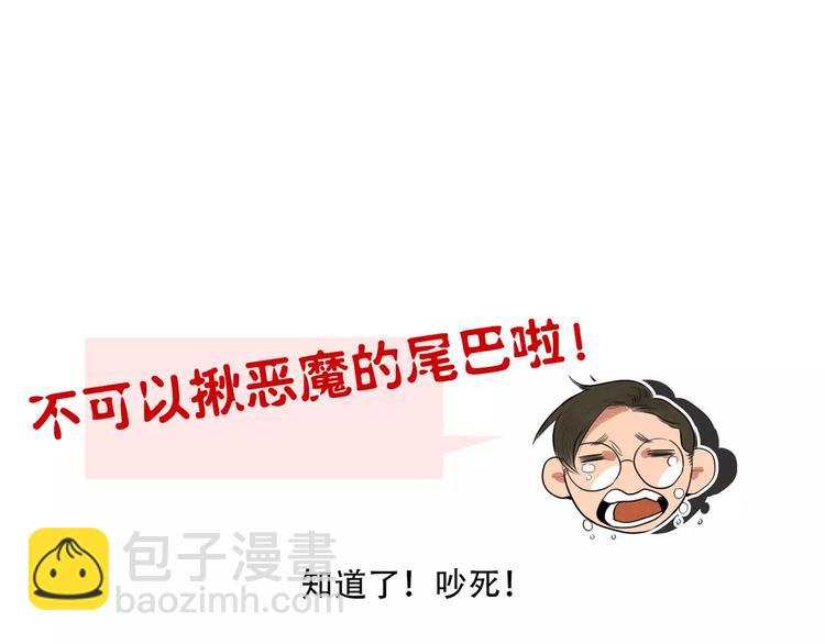 當心惡魔 - 第6話 美豔學姐登場(2/2) - 1