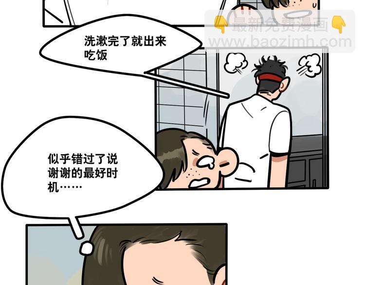 當心惡魔 - 第59話 甜蜜日常 - 1