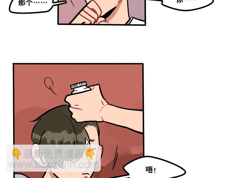 當心惡魔 - 第59話 甜蜜日常 - 5