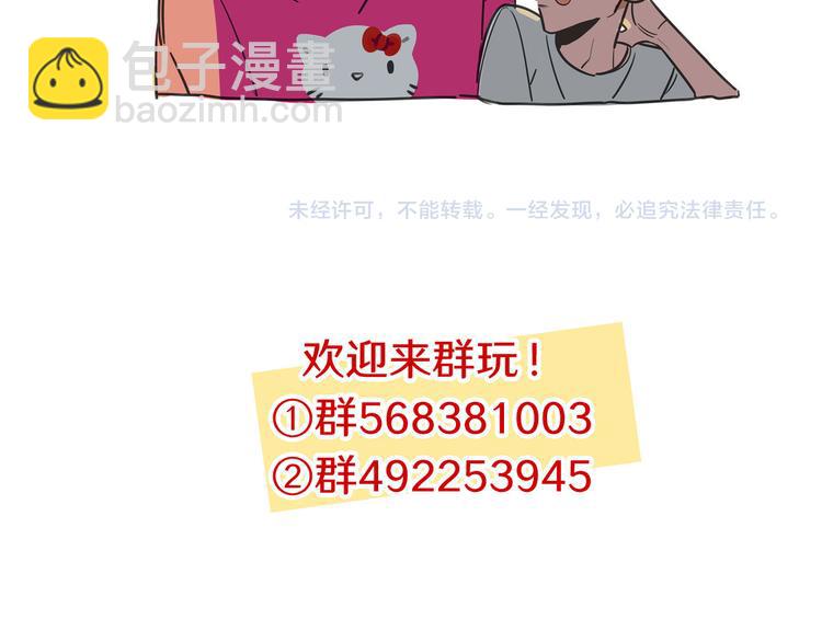 當心惡魔 - 第59話 甜蜜日常 - 5