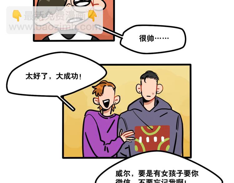 當心惡魔 - 第61話 不只是朋友 - 3