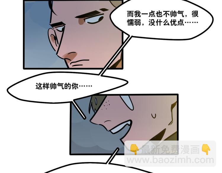 當心惡魔 - 第61話 不只是朋友 - 1